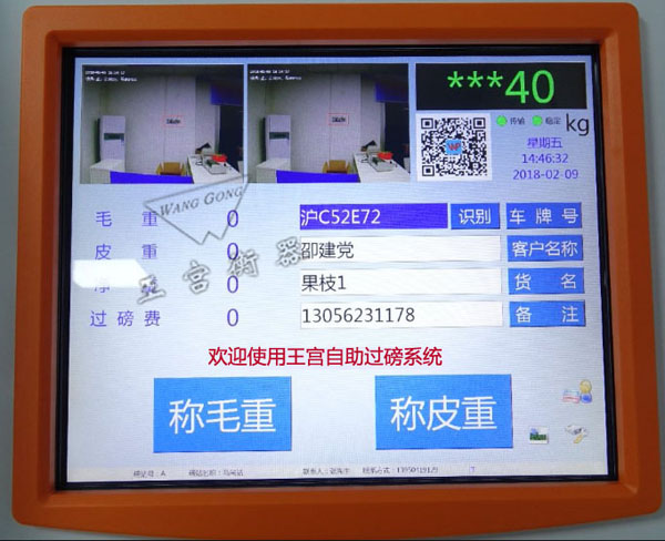 自助过磅系统