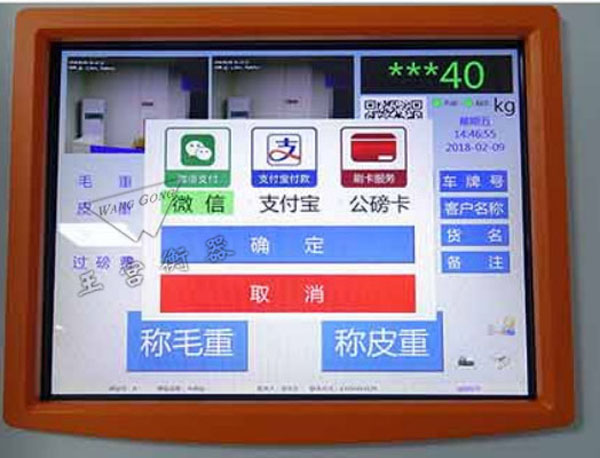 自助过磅系统